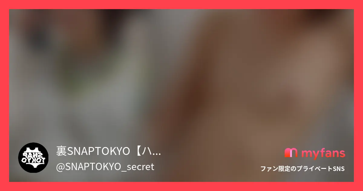 裏SNAPTOKYO【ハメ撮り流出