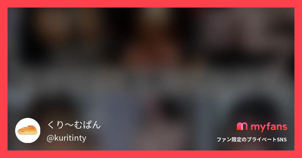 くり〜むぱん